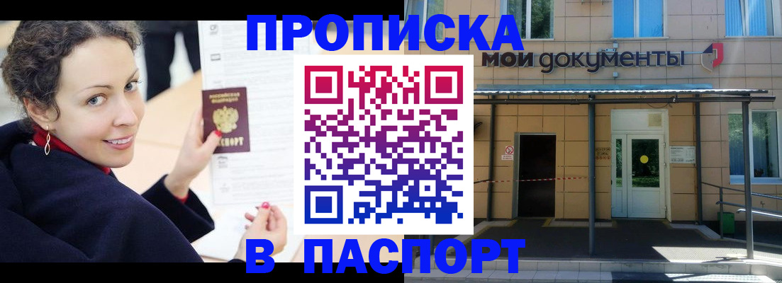 прописка законно в Лебедяни