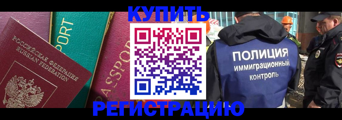 прописка в Лебедяни