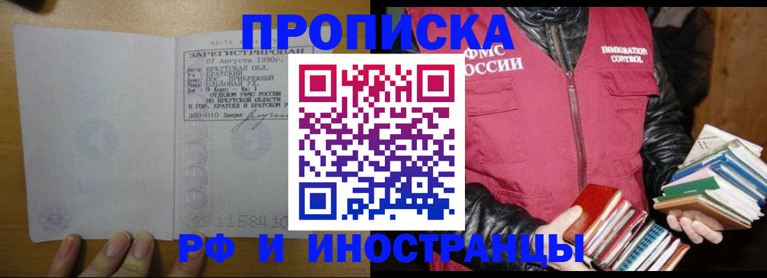 прописка гарантия в Лебедяни