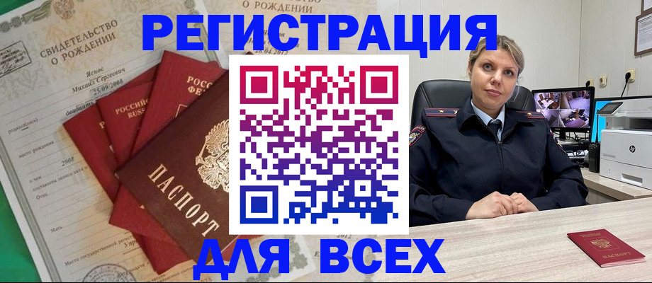 временная регистрация для всех в Лебедяни